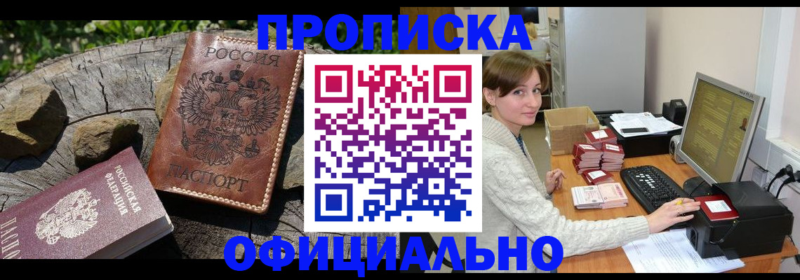 временная регистрация гарантия в Боровичах