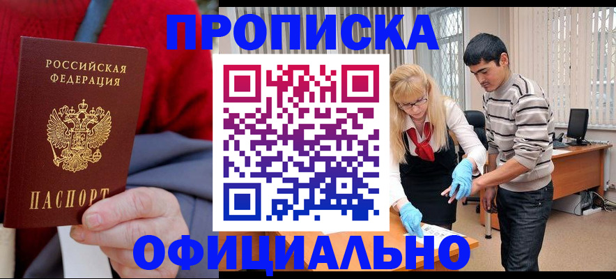 прописка от собственника в Боровичах