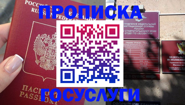прописка гарантия в Боровичах