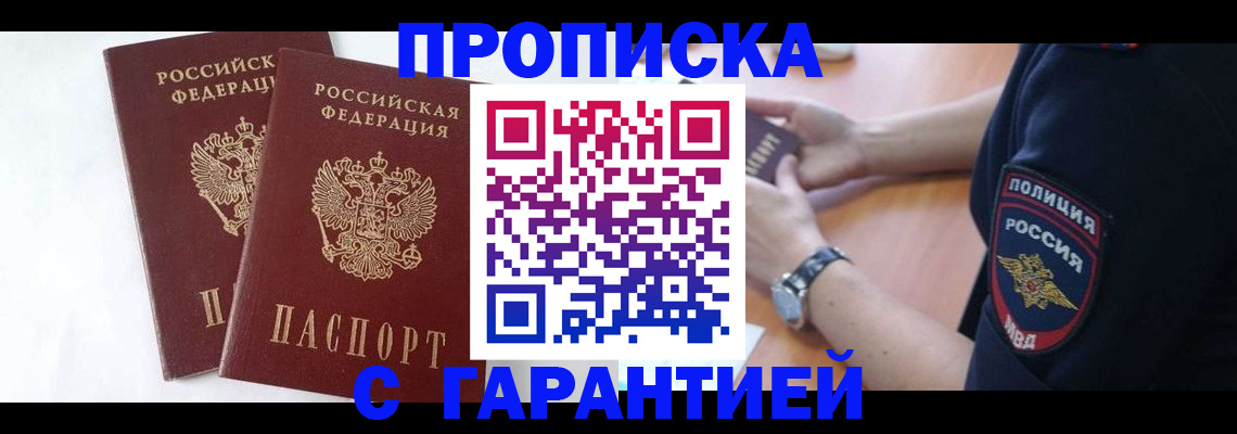 временная регистрация поиск в Боровичах
